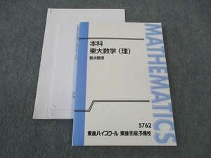本科 東大数学（理） 数学の真髄 数学の真髄 論理・写像 – 丸善ジュンク堂書店ネットストア